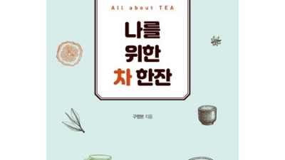 나를 위한 차 한 잔? 🤫 나만의 특별한 티타임을 위한 완벽 가이드!