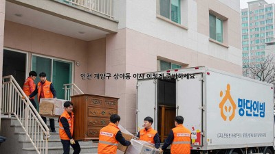 인천 계양구 상야동 이사, 이렇게 준비하세요! ✨